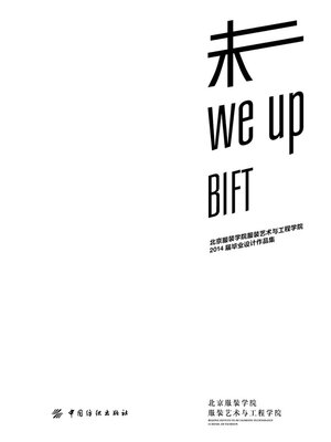cover image of 北京服装学院服装艺术与工程学院2014届毕业设计作品集